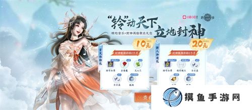 “鈴”動天下，立地封神！《封神再臨》×咪咕音樂正式官宣合作！