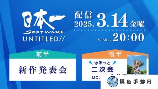 新作公開！日本一3月14日舉辦新作發布會！