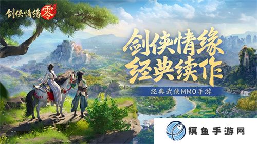 西山居經典武俠《劍俠情緣·零》今日首測開啟