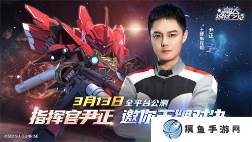 《高達鋼鐵之詩》尹正代言宣傳片公開，王牌指揮官出擊！
