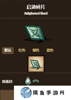饑荒聯機版啟迪碎片有什么作用 饑荒聯機版手游啟迪碎片作用解析