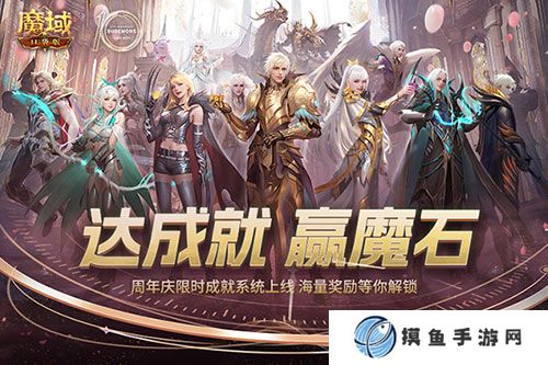 限時成就贏魔石！魔域口袋版資料片成就解鎖