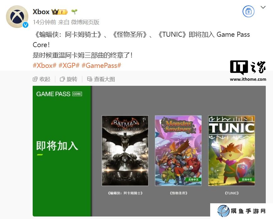 游戲《蝙蝠俠：阿卡姆騎士》《怪物圣所》《TUNIC》將加入微軟 Xbox Game Pass Core