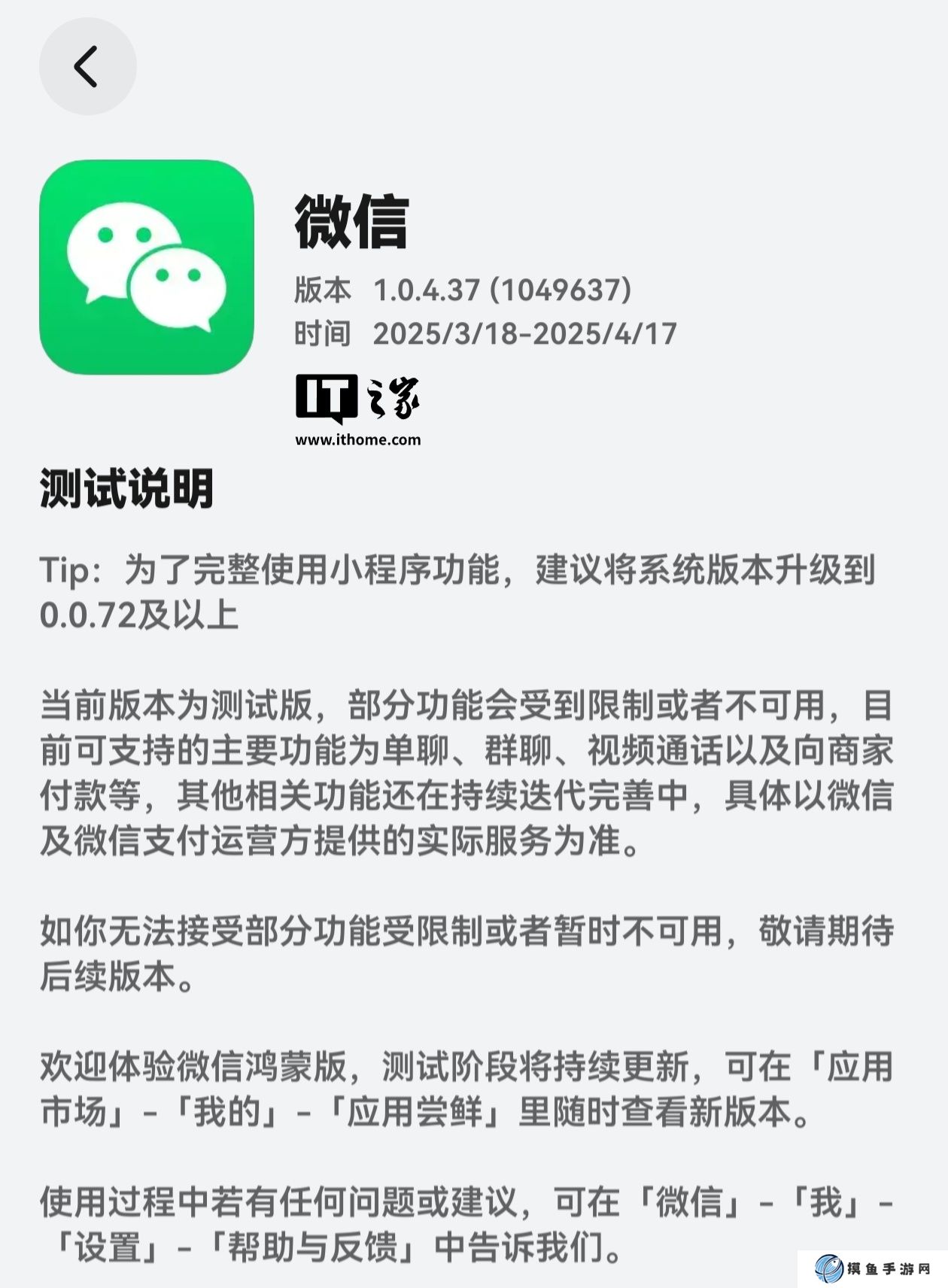 支持查看群公告消息，原生鴻蒙版微信 App 獲 1.0.4.37 邀測升級