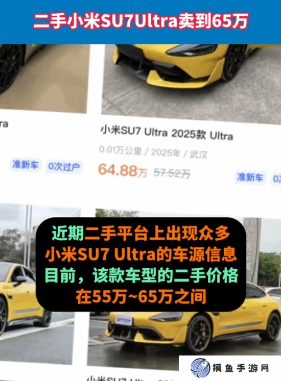 二手平臺現眾多小米SU7 Ultra車源：加價賣到65萬！