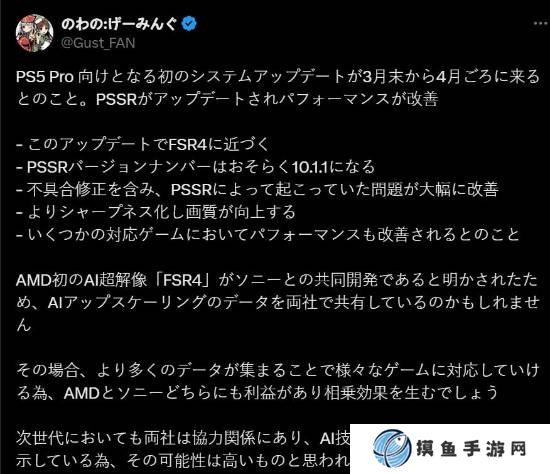 曝PS5 Pro即將迎來首次系統更新：強化PSSR性能修復畫面問題