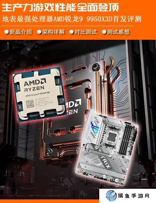AMD銳龍9 9950X3D首發評測：生產力游戲性能問鼎處理器之巔