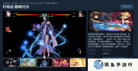 《軒轅劍》衍生格斗新作《軒轅劍 巔峰對決》上架Steam：歷代主角匯聚一堂大亂斗!