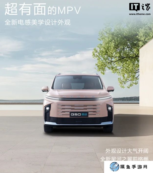 上汽大通 G50 PHEV 車型將于下月中旬上市，預售價 15.28 萬元