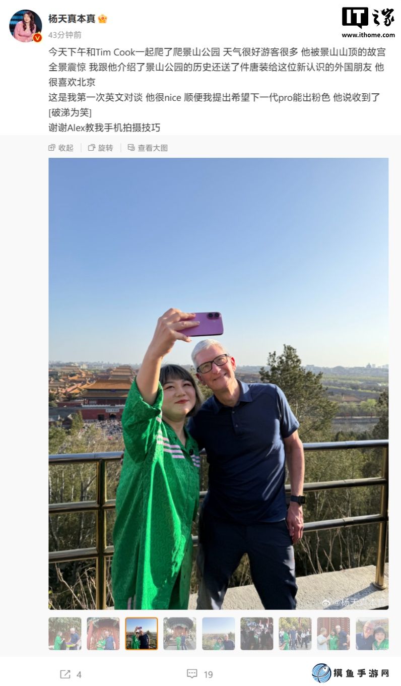 蘋果 CEO 庫克現身北京，楊天真稱與其見面并建議 iPhone 17 Pro 新增粉色