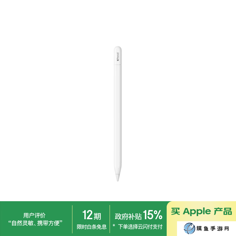 蘋果 Apple Pencil（USB-C）手寫筆加入國補，8.5 折后到手價 551.65 元
