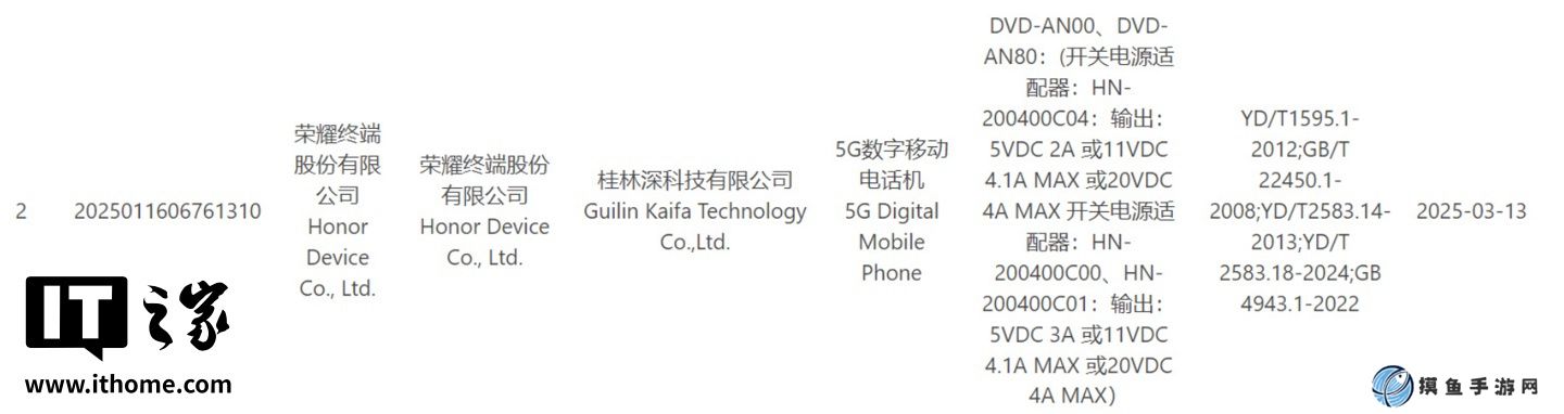 榮耀神秘新機獲工信部認證：支持 80W 有線充電 + 北斗三號短報文功能、有望為 X70 Pro 手機