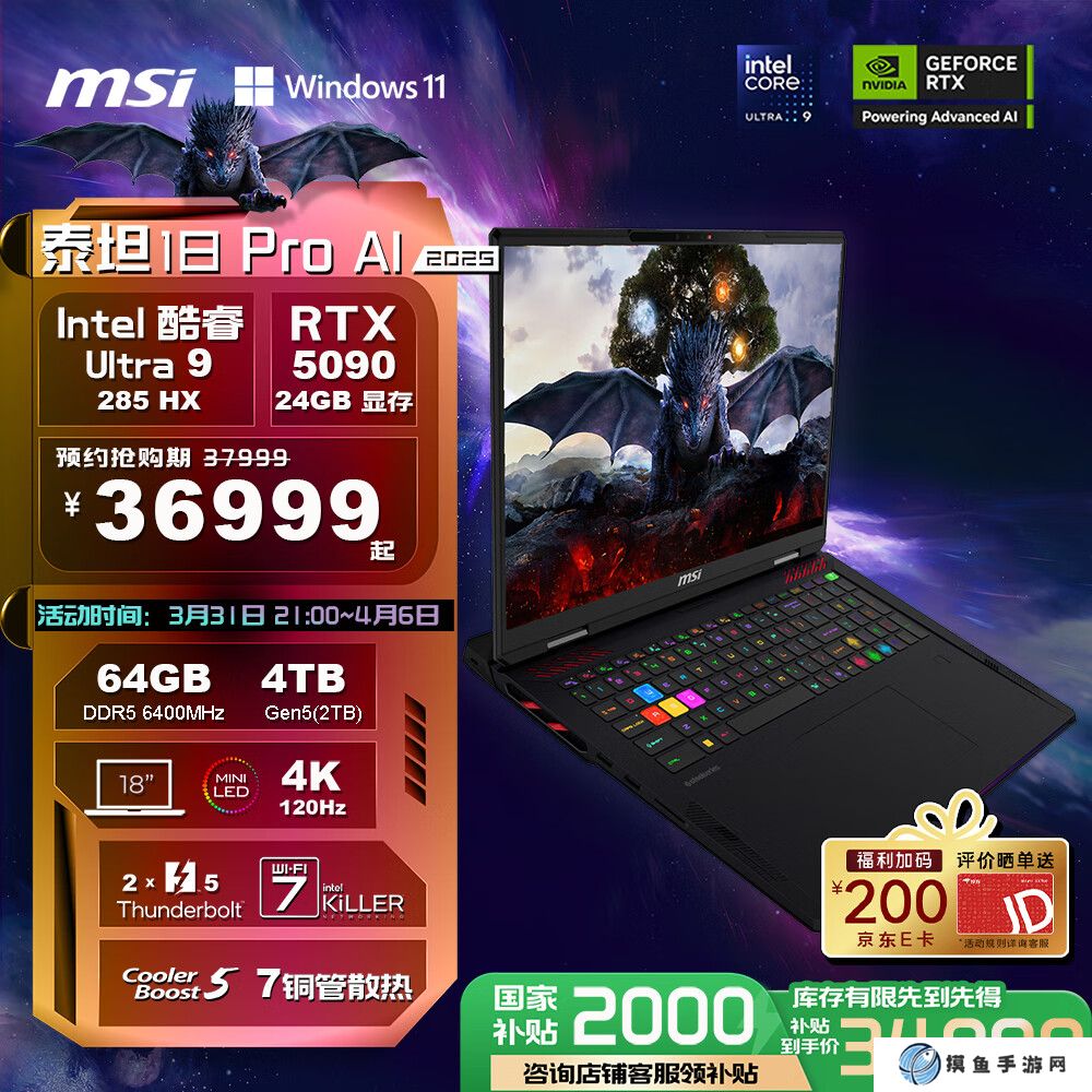 微星泰坦 18 Pro 筆記本新增“Ultra 9-285HX + 64G + 4T + RTX5090”版，36999 元