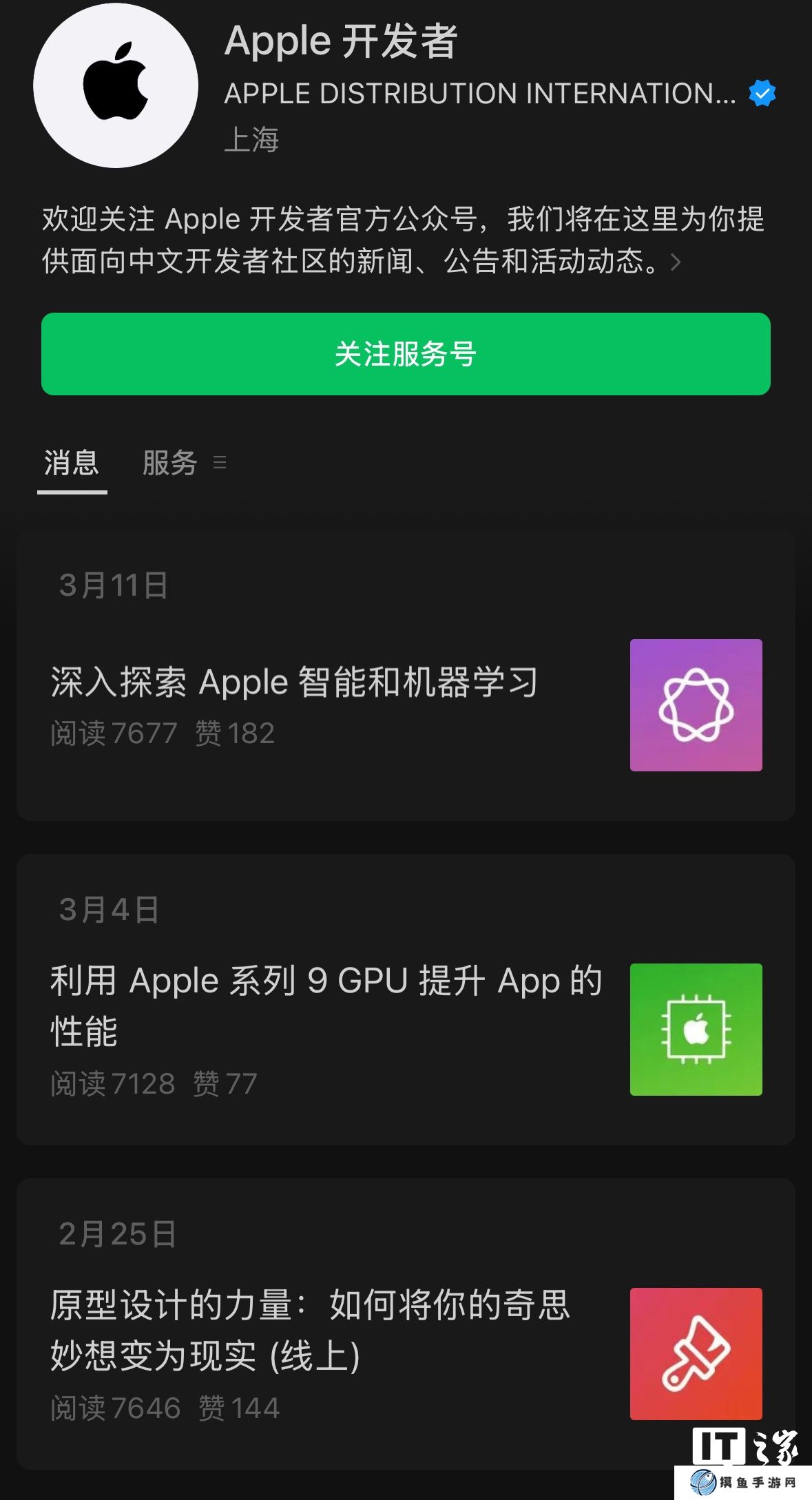 蘋果上線“Apple 開發者”微信公眾號，提供中文資訊公告 / 講座活動動態
