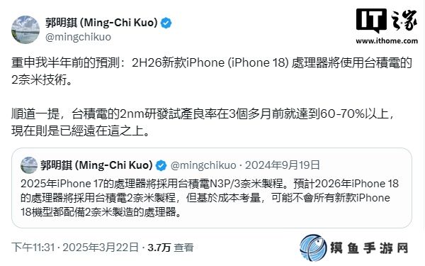 郭明錤重申：蘋果 iPhone 18 系列的 A20 處理器將采用 2 納米工藝