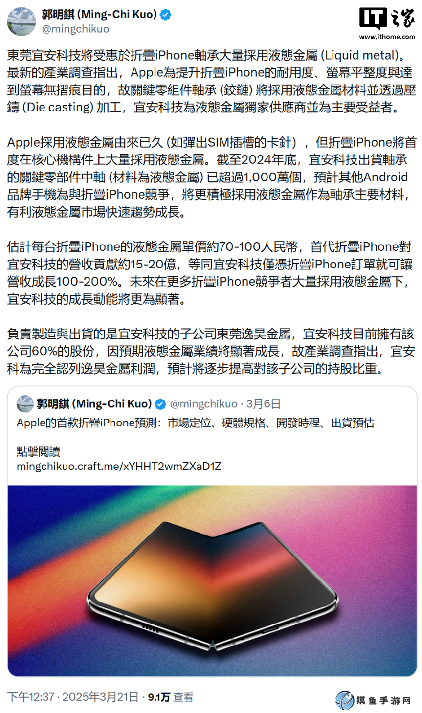 此液態非彼液態，解讀折疊屏 iPhone 的“液態金屬”轉軸