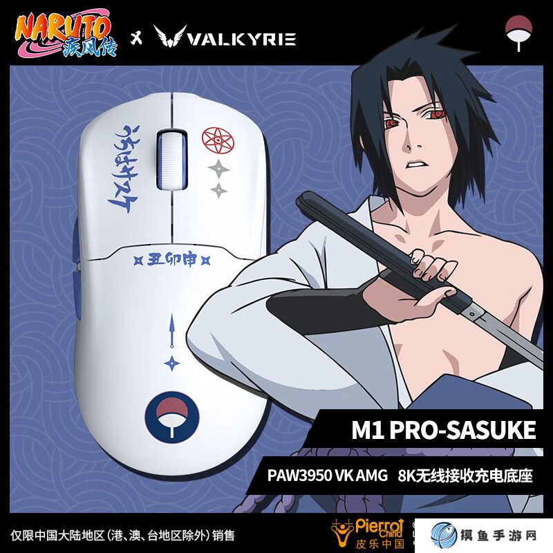 瓦爾基里 M1 Pro 火影忍者聯名鼠標開售：可選“漩渦鳴人 / 宇智波佐助 / 宇智波鼬”三款，299 元