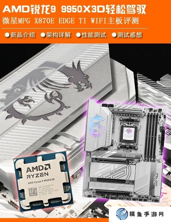 輕松拿捏全能U皇 優化AMD銳龍9950X3D處理器：微星X870E刀鋒鈦主板評測