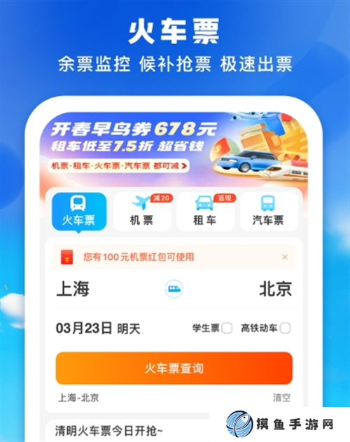 高鐵票在哪個軟件買 高鐵票購買app推薦