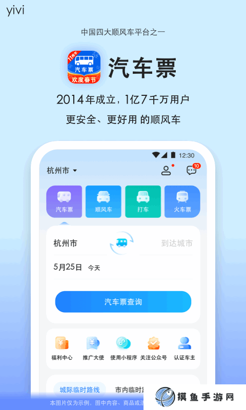 長沙汽車西站購票app下載推薦 好用的購票軟件有哪些