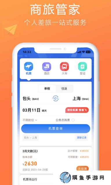 網上訂票app哪款好用?便宜的網上訂票軟件合集